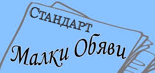 Обяви за 22 март 2022 г.